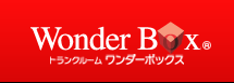 トランクルーム ワンダーボックス：WonderBox